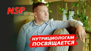 Вопросы нутрициологам о сочетаемости витаминов и микроэлементов. НСП / NSP.