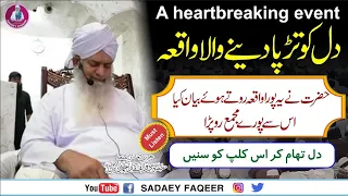 Dil ko Tarpa Dainy Wala Waqia || A heartbreaking event || Peer Zulfiqar Ahmad Naqshbandi DB