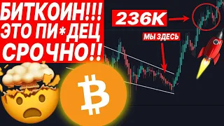 БИТКОИН СРОЧНО!!!! ЭТО ВЗОРВЕТ РЫНОК УЖЕ СКОРО l БИТКОН ПРОГНОЗ