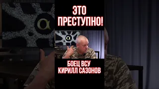Боец ВСУ Кирилл Сазонов: дать мне 3 банки тушенки - это преступно!