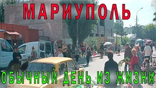 🟢ОБЫЧНЫЙ ДЕНЬ ИЗ ЖИЗНИ МАРИУПОЛЯ  РЕАЛИИ НАШЕГО ГОРОДА  РЫНОК ЭДЕЛЬВЕЙС. ЦЕНТР ГОРОДА МАРИУПОЛЬ🟢