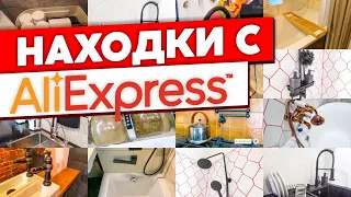 СУПЕР ПОЛЕЗНЫЕ товары с Aliexpress для вашего дома! Покупки для дома с Алиэкспресс.