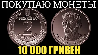 10 000 ГРИВЕН ЗА 2 гривны 2018 года!