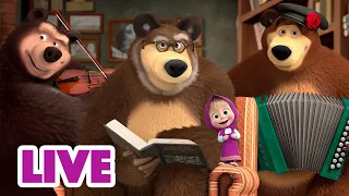 🔴 LIVE! Maşa İle Koca Ayı 🤗 Aile toplantısı 🙆‍♀️😍 Masha and the Bear