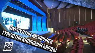 Нұрсұлтан Назарбаев Түркістан қаласына барды