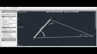 Геодезия Специального Назначения. Урок1. Треугольники