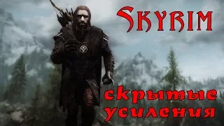 Skyrim: постоянные эффекты, которые НАВСЕГДА УСИЛЯТ вашего персонажа!