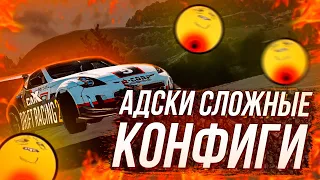 АДСКИЕ и СЛОЖНЫЕ КОНФИГИ ТРАССЫ В CARX DRIFT RACING 2!