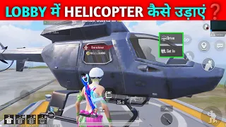 BGMI Helicopter Kaise Udaye 2024 | How To Fly Helicopter In BGMI Lobby