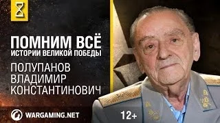 Истории Великой Победы. Часть 6 [Мир танков]