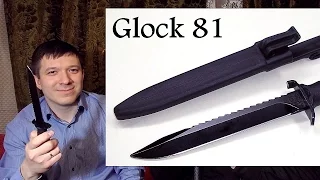 Glock 81 - обзор на открывашку с пилой, ломом и чё-то типа того