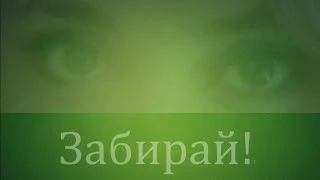 Ани Лорак - Забирай Рай (lyrics)