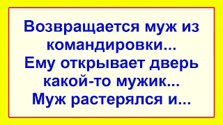 Смешные Анекдоты для Отличного Настроения! Подборка Остреньких Жизненных Пикантных Анекдотов! Угар!