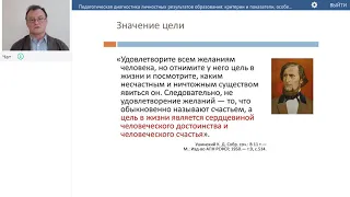 Борытко Н.М. Педагогическая диагностика личностных результатов образования