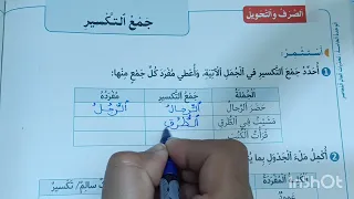 جمع التكسير في رحاب اللغة العربية المستوى السادس الصفحة 194