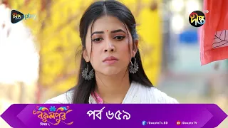 #BokulpurS02 | বকুলপুর সিজন ২ | Bokulpur Season 2 | EP 659 | Akhomo Hasan, Nadia, Milon |  Deepto TV