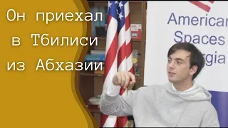 Он приехал в Тбилиси из Абхазии