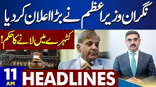 Caretaker's Pm Big Statement | Dunya News Headlines 11:00 AM | 17 Aug 2023