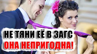 Тестируй женщину не менее 1,5 года! Про тех, кто женится через 2 месяца после знакомства.