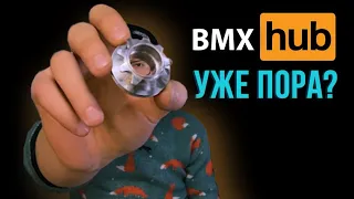 BMX втулки от DARE! Давно пора? (ProЖелезо #2)