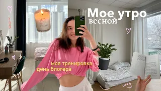 Мое утро 2023 | тренировка от отеков, учеба, мой уход, как наладить режим?