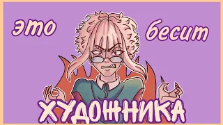 ЧТО БЕСИТ ХУДОЖНИКОВ / неадекватные заказчики / разговорный SPEEDPAINT