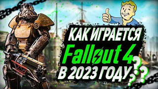 🔥КАК ИГРАЕТСЯ FALLOUT 4 В 2023 ГОДУ ?! | ОБЗОР ФОЛЛАУТ 4🔥