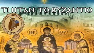 What was Byzantium - Introduction to Byzantine History (Ep. 1)