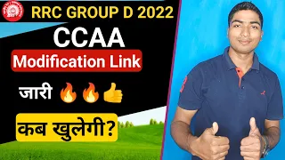 Modification link for CCAA Students IN Group D recruitment 2022.