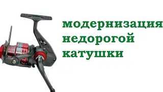 Модернизация недорогой катушки на примере Bratfishing Shar Pei 6000 FD 3+1