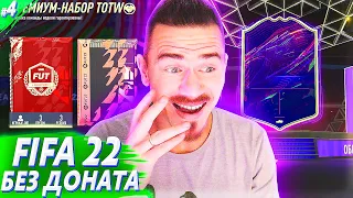 НАГРАДЫ за WEEKEND LEAGUE и DIVISION RIVALS + МОЯ ПЕРВАЯ ВЛ | FIFA 22 БЕЗ ДОНАТА #4