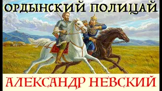 ИМЯ РОССИИ: АЛЕКСАНДР БАТЫЕВИЧ НЕВСКИЙ. Лекция историка Александра Палия