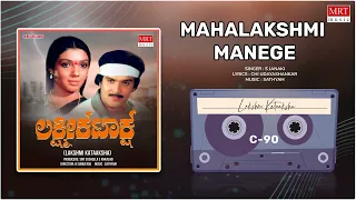 Mahalakshmi Manege | Lakshmi Kataaksha | Kalyankumar, Arathi | Kannada Movie Song | MRT Music