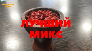 Табак "Al Fakher" лучший микс