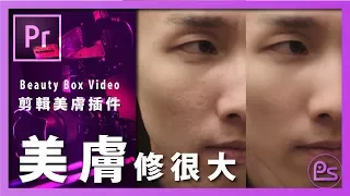 『小高』- Premiere Pro CC 影片美膚美顏如何使用  | 錄人Passer