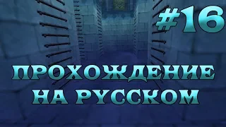 The Legend of Zelda: Ocarina of Time полное прохождение на русском - Часть 16 - Храм Воды