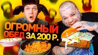 Бомж ОБЕД за 200 рублей для ТОЛСТЯКА