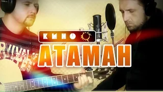 Kino - Ataman | tabs and chords - Gitarin.ru
