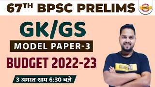 67TH BPSC PRELIMS | GK GS CLASS | MODEL PAPER -3 | GK GS IMPORTANT QUESTIONS | BY SHAILESH SIR