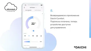 Как подключить Облачный кондиционер и оплатить подписку в приложении