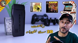 GAME STICK 4K🤔تجربة جهاز يشغل ألعاب القديمة