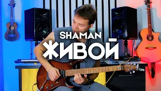 SHAMAN - ALIVE | Electric Guitar Cover by Victor Granetsky