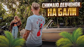 ПОСЛЕДНИЙ ВЛОГ С БАЛИ / VLOG 24