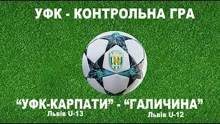 "УФК-Карпати" Львів U-13 - "Галичина" Львів U-12 10:0 (5:0)