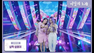 오마이걸 살짝 설렜어 3D VR [OH MY GIRL - NONSTOP 3D VR]