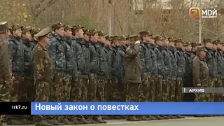 В Госдуме приняли поправки в закон о воинской обязанности и воинской службе