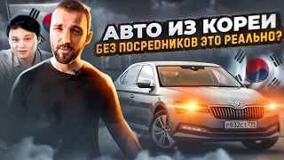 Спасет ли Корея Российский авторынок: Авто из Кореи напрямую без посредников