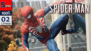 Marvel Spider-Man на 100% - [02]