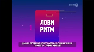 заставка новой программы Лови ритм на Russian music box (2.07.2019)