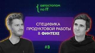 CPO БКС Андрей Бакаленко о развитии мобильного банкинга и формировании продуктовых команд в финтехе